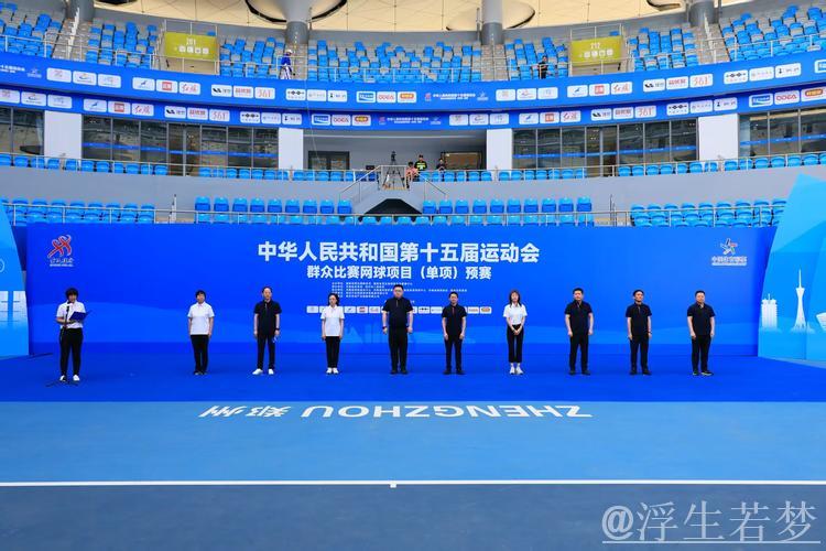 雨中落幕:第十五届全运会网球资格赛单项比赛圆满结束 雨中落幕:第十五届全运会网球资格赛单项比赛圆满结束