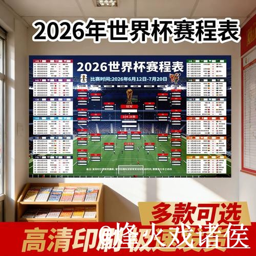 2026世界杯临场手机直播整理，线路切换和直播间入口说明